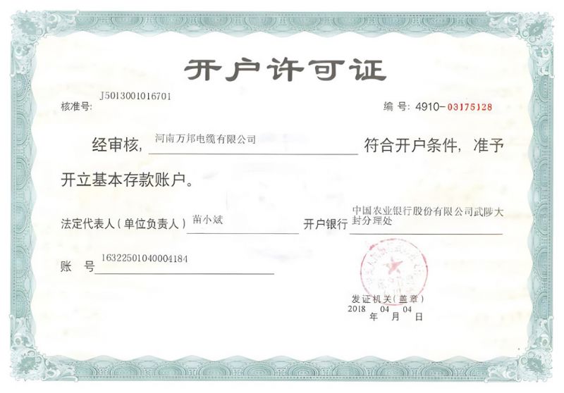 開戶許可證
