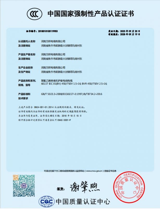 強制性產(chǎn)品認(rèn)證證書